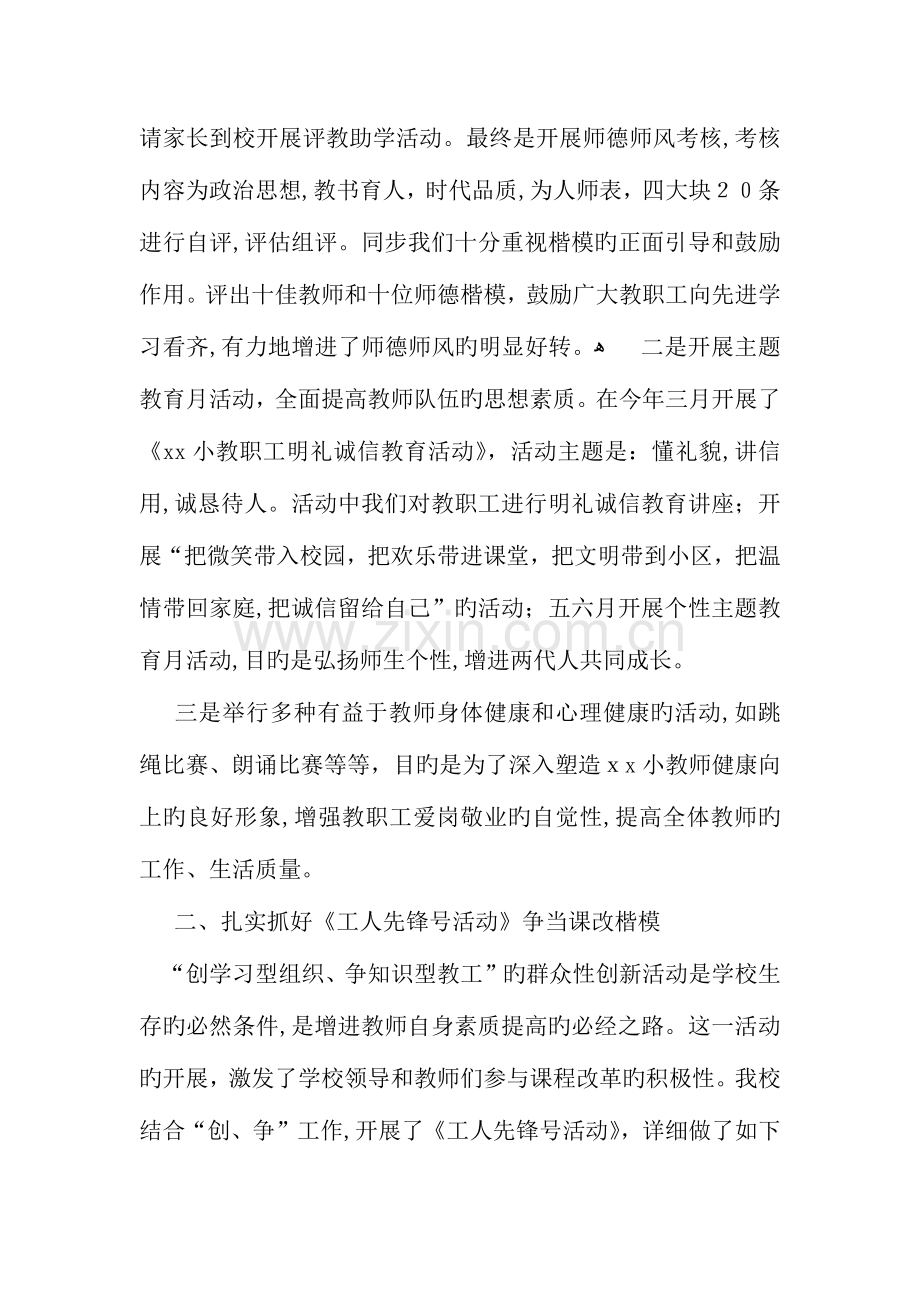 小学秋季工会工作总结.docx_第2页