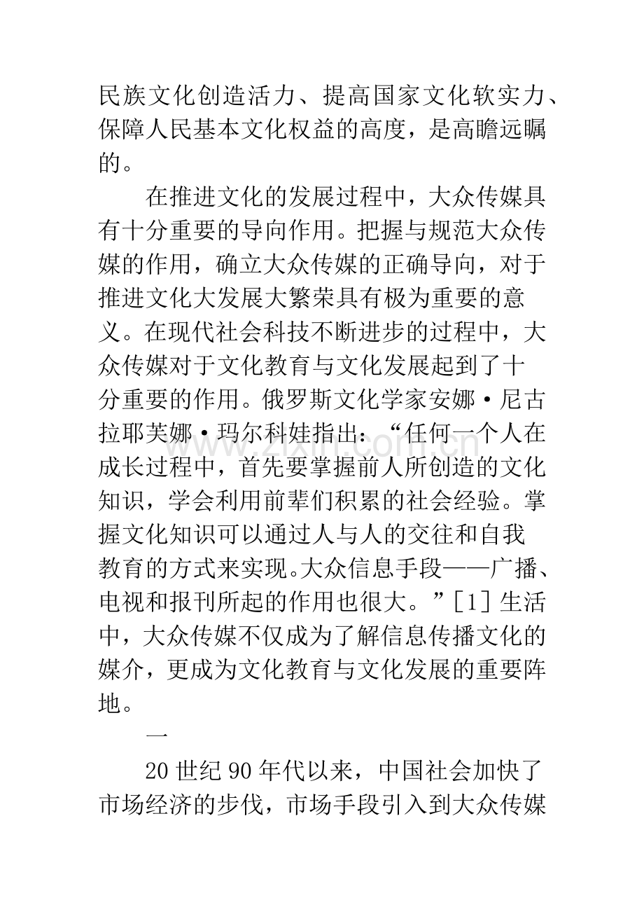 关于大众传媒的误导偏向-1.docx_第2页