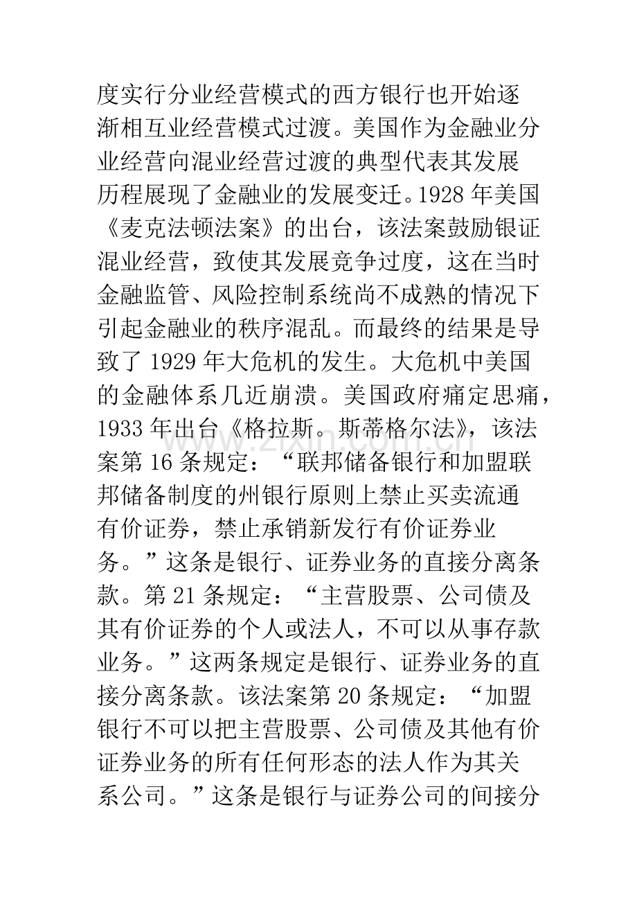 混业经营下我国银行监管法律对策.docx_第2页