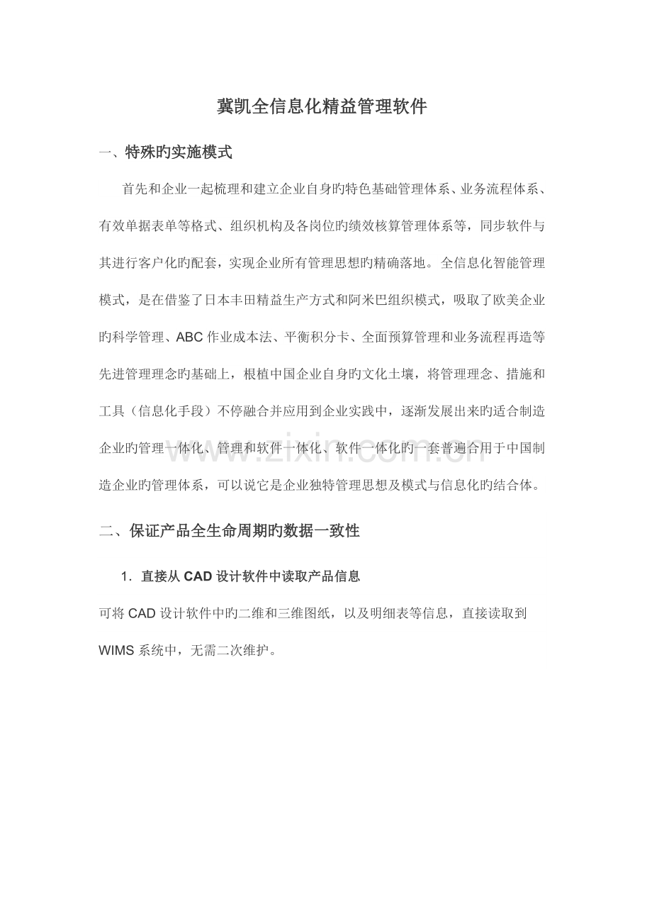 全信息化精益管理系统方案.docx_第1页