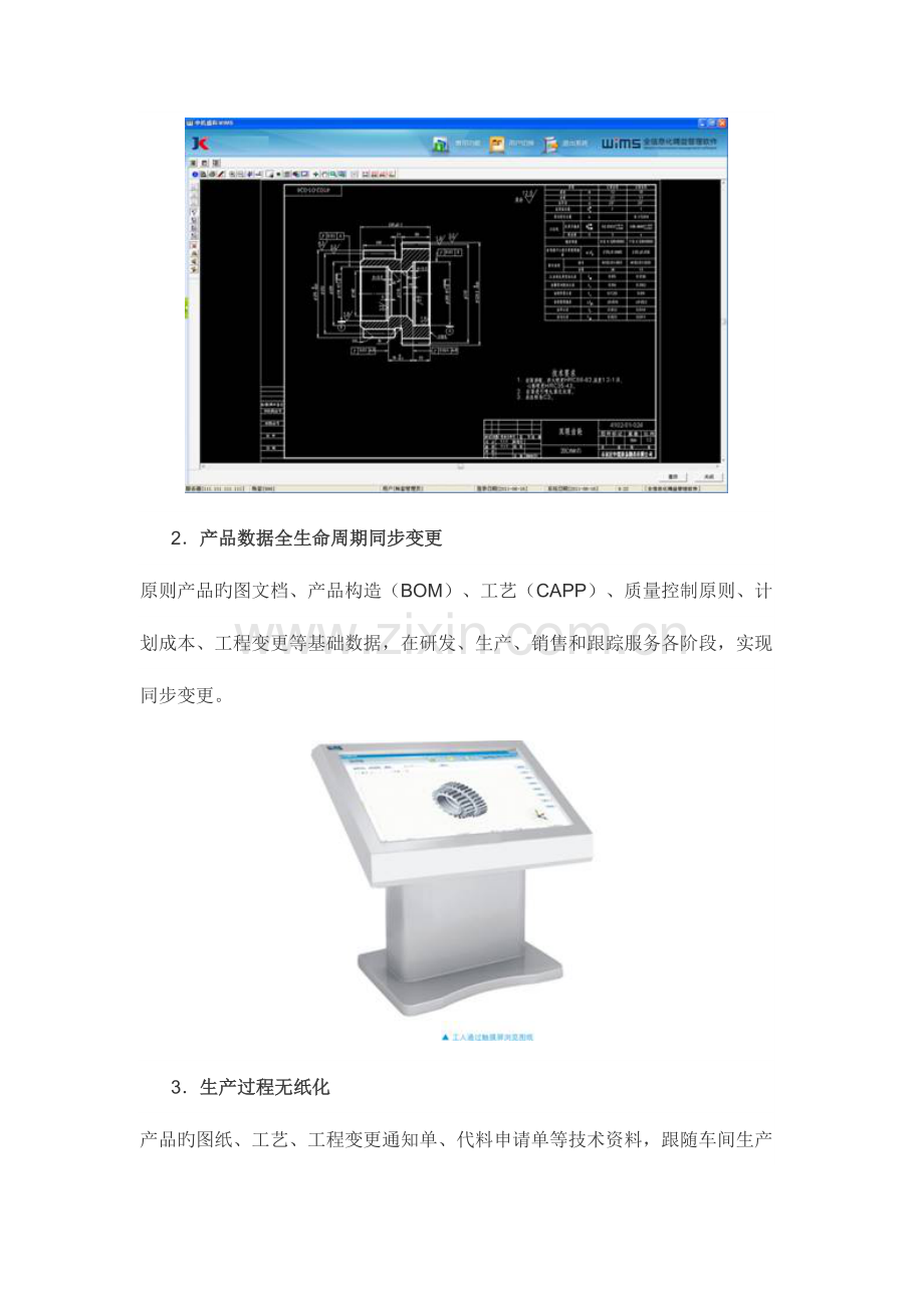 全信息化精益管理系统方案.docx_第2页