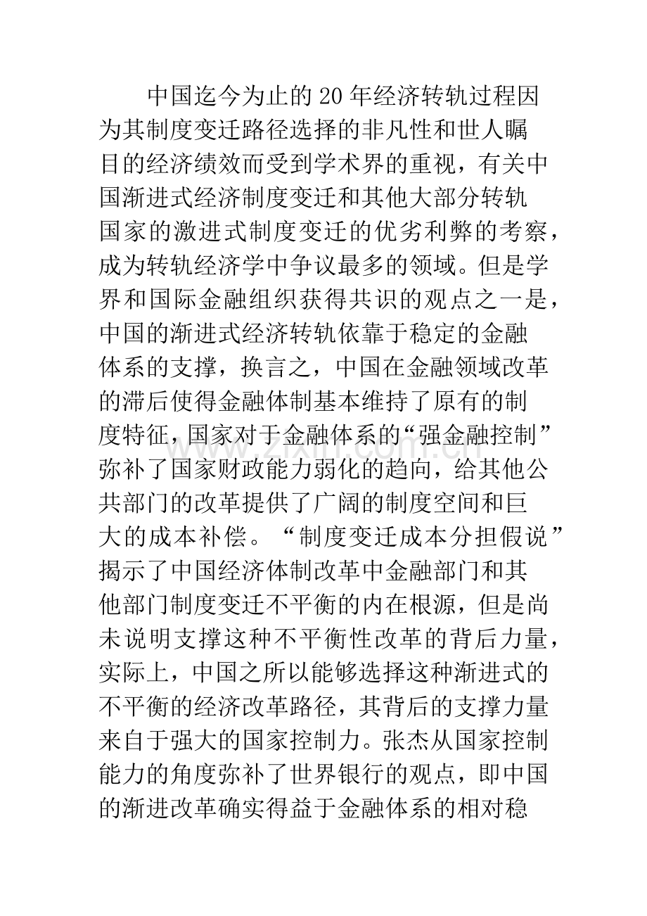中国经济金融自由化.docx_第2页