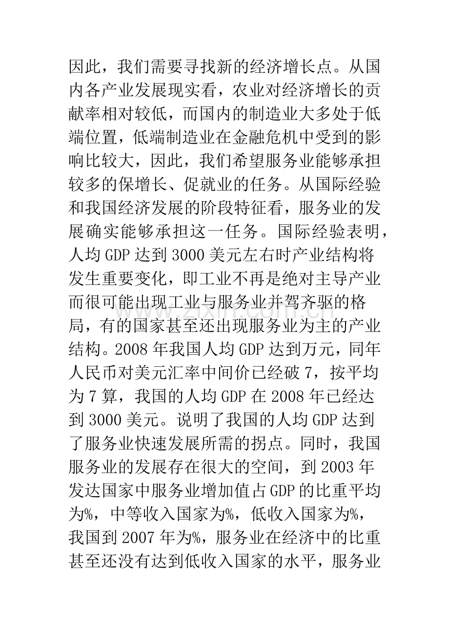 全球金融危机背景下我国服务行业的发展.docx_第2页