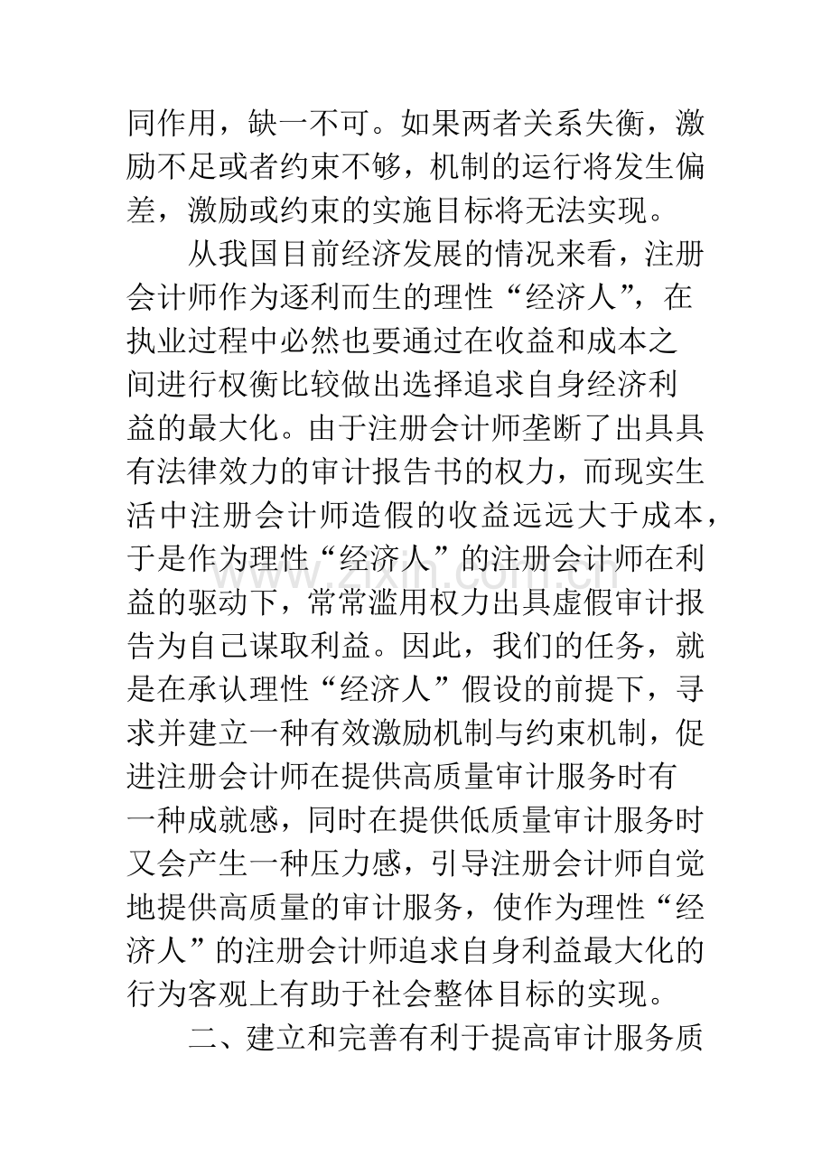 基于激励约束机制提高CPA审计质量的研究.docx_第2页