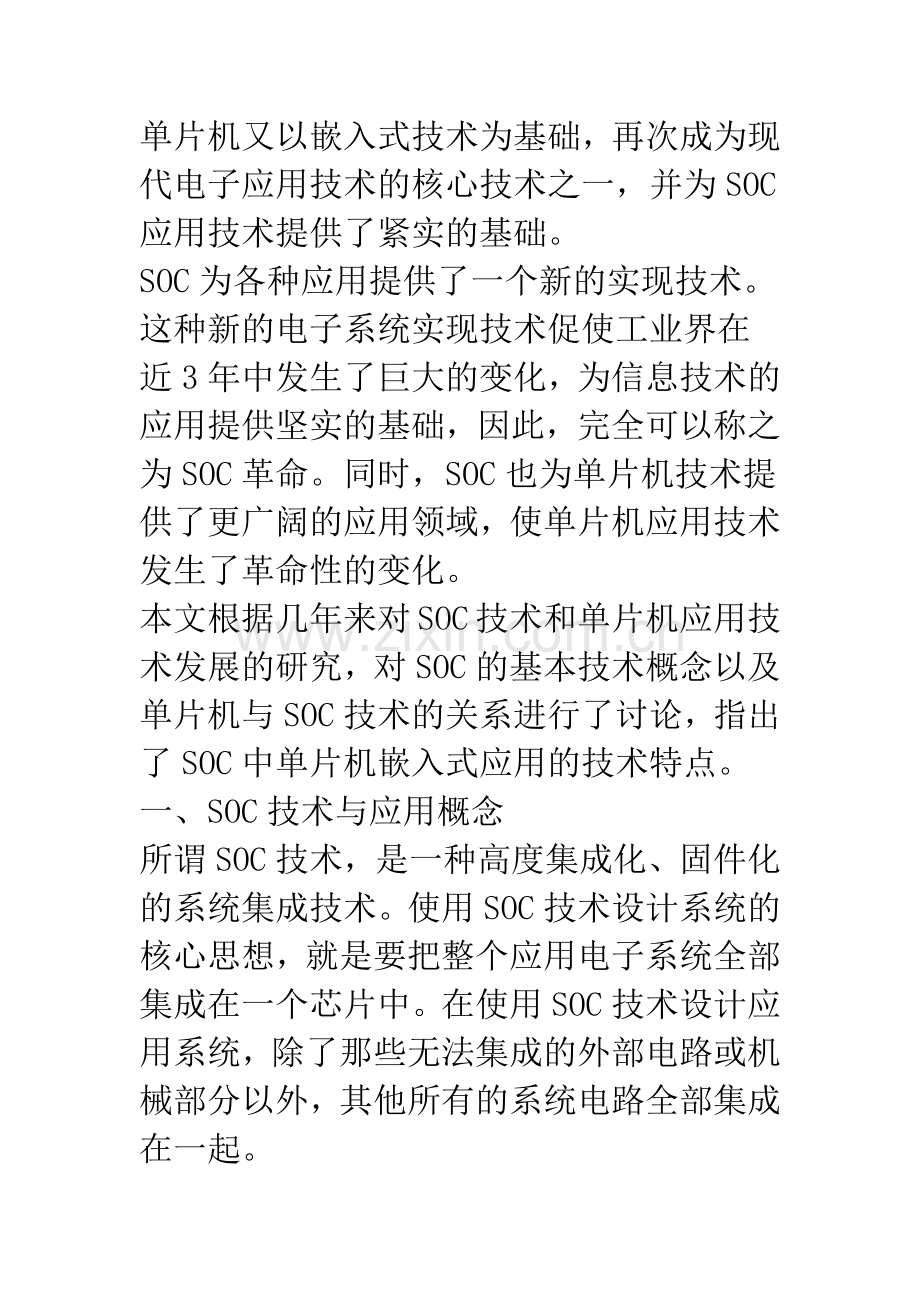 SOC与单片机应用技术的发展.docx_第2页