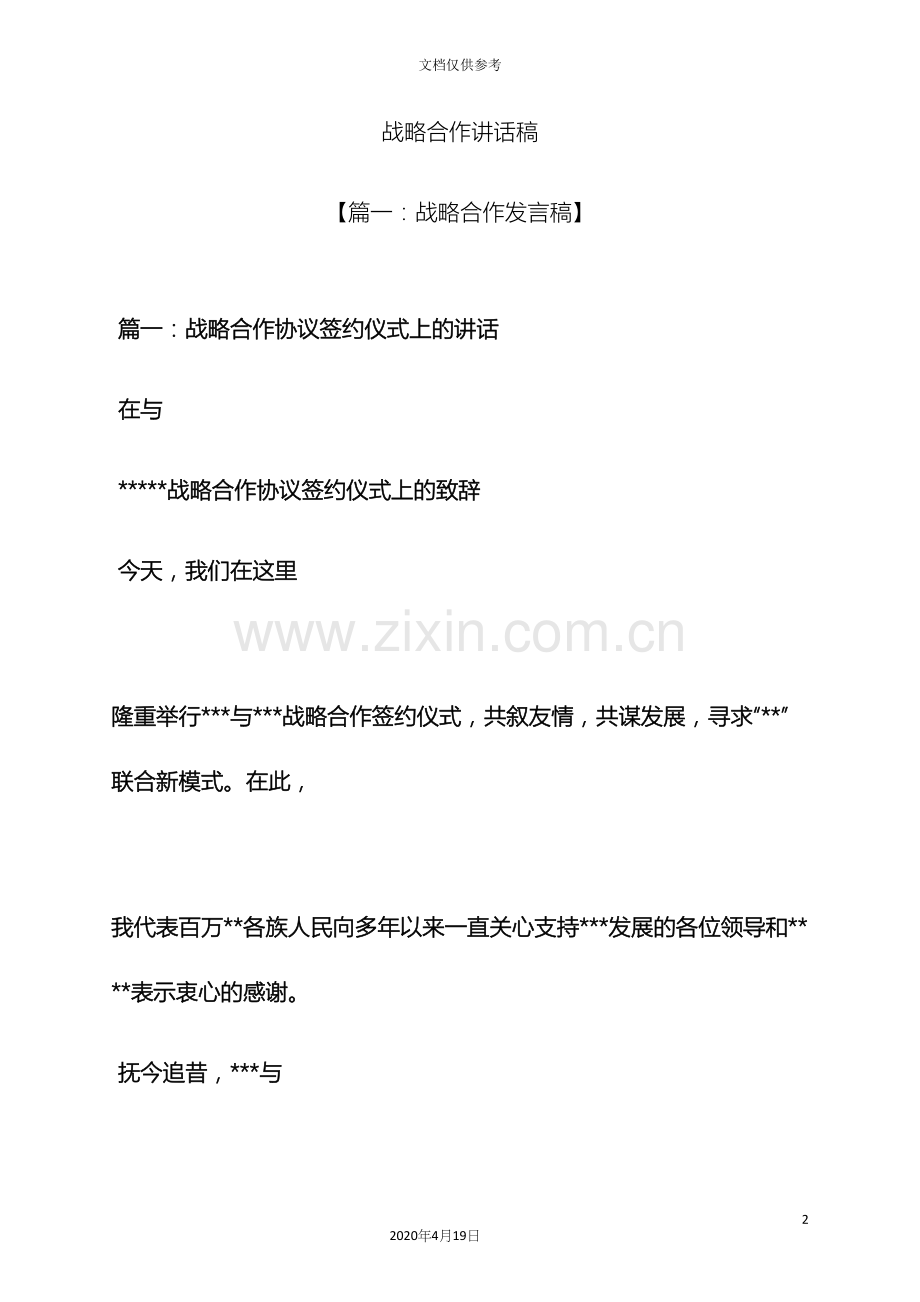 合作作文之战略合作讲话稿.docx_第2页