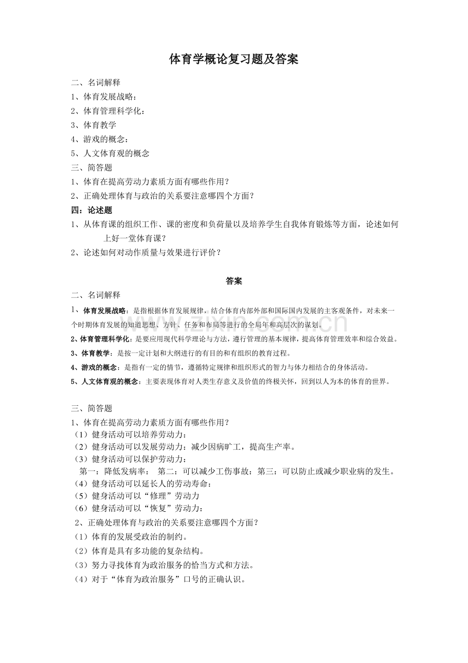 体育概论试题及答案.pdf_第1页