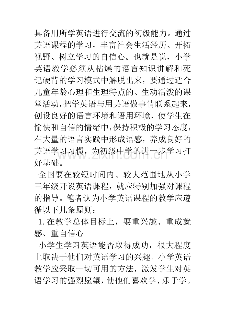 小学英语课程应遵循的几个原则.docx_第2页
