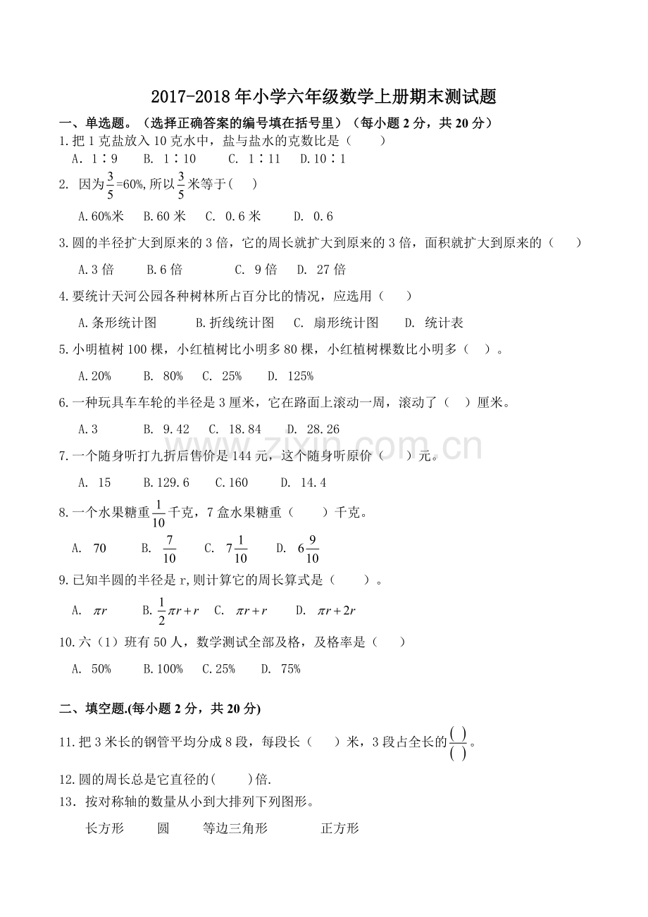 2017-2018年小学六年级数学上册期末测试题.doc_第1页