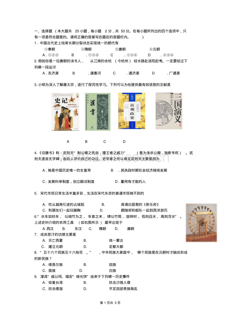 七年级下学期历史期末试卷及答案.pdf_第1页