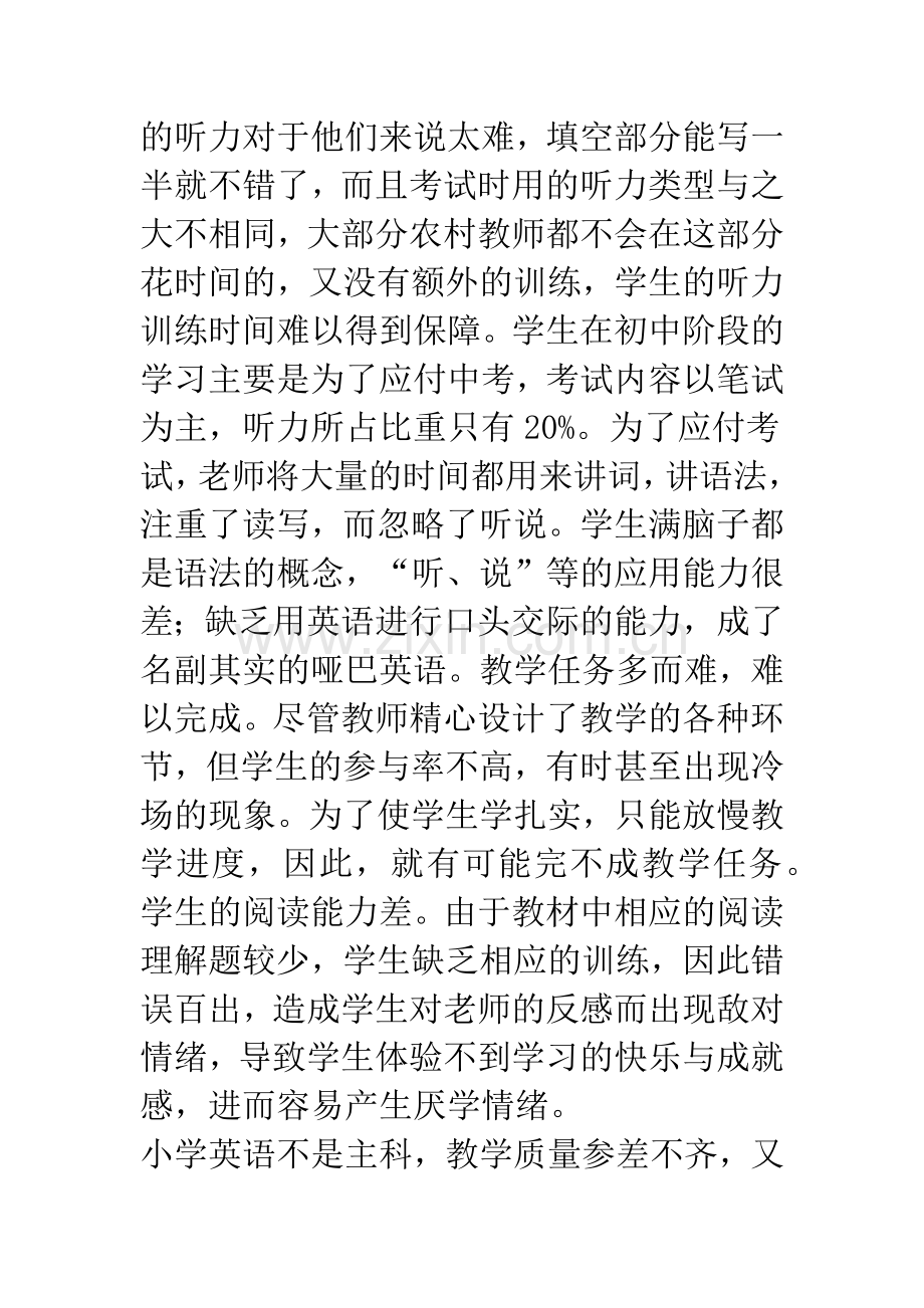 浅析农村初中英语教学的尴尬局面及对策.docx_第2页