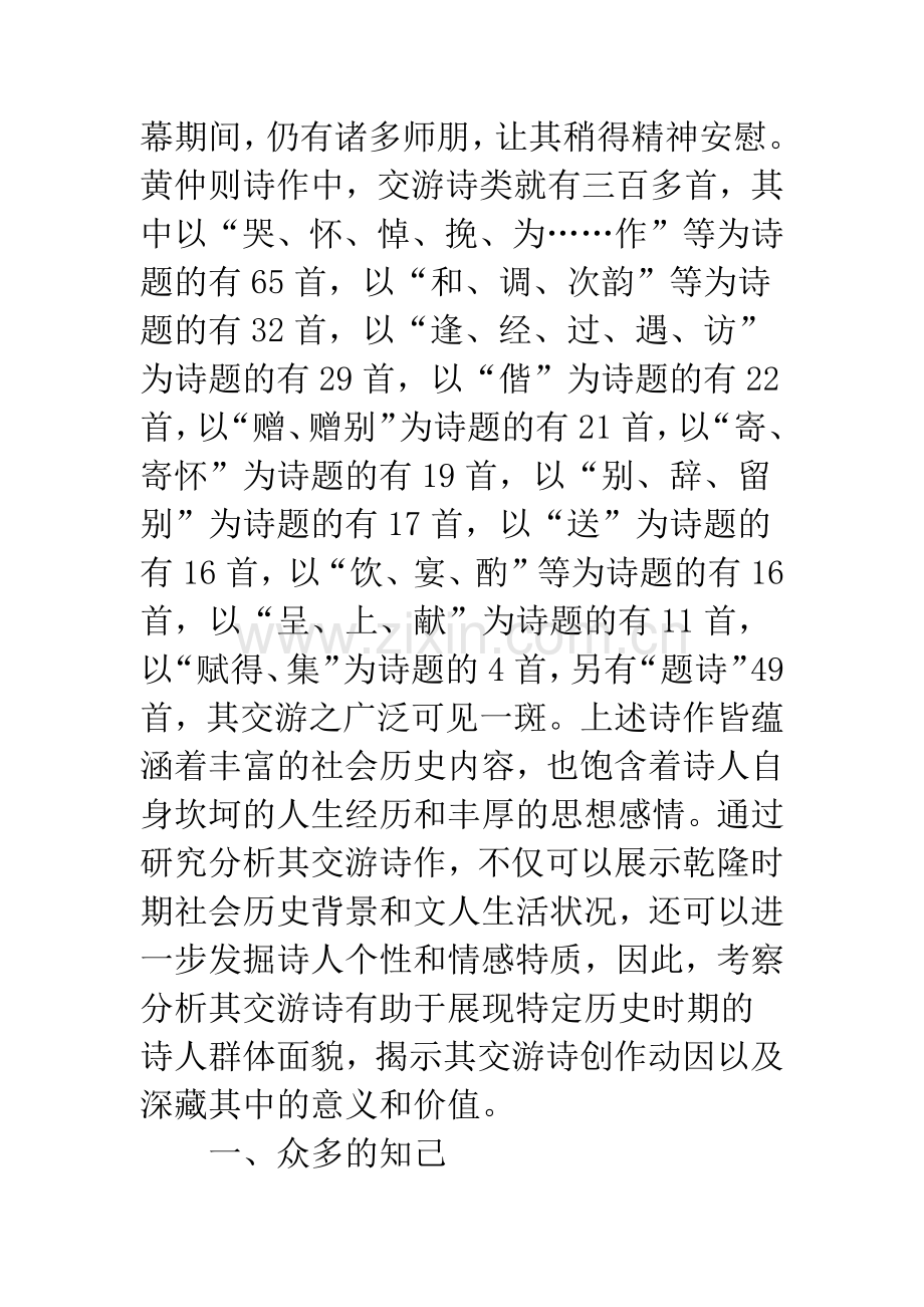 黄仲则交游及其诗歌创作.docx_第2页