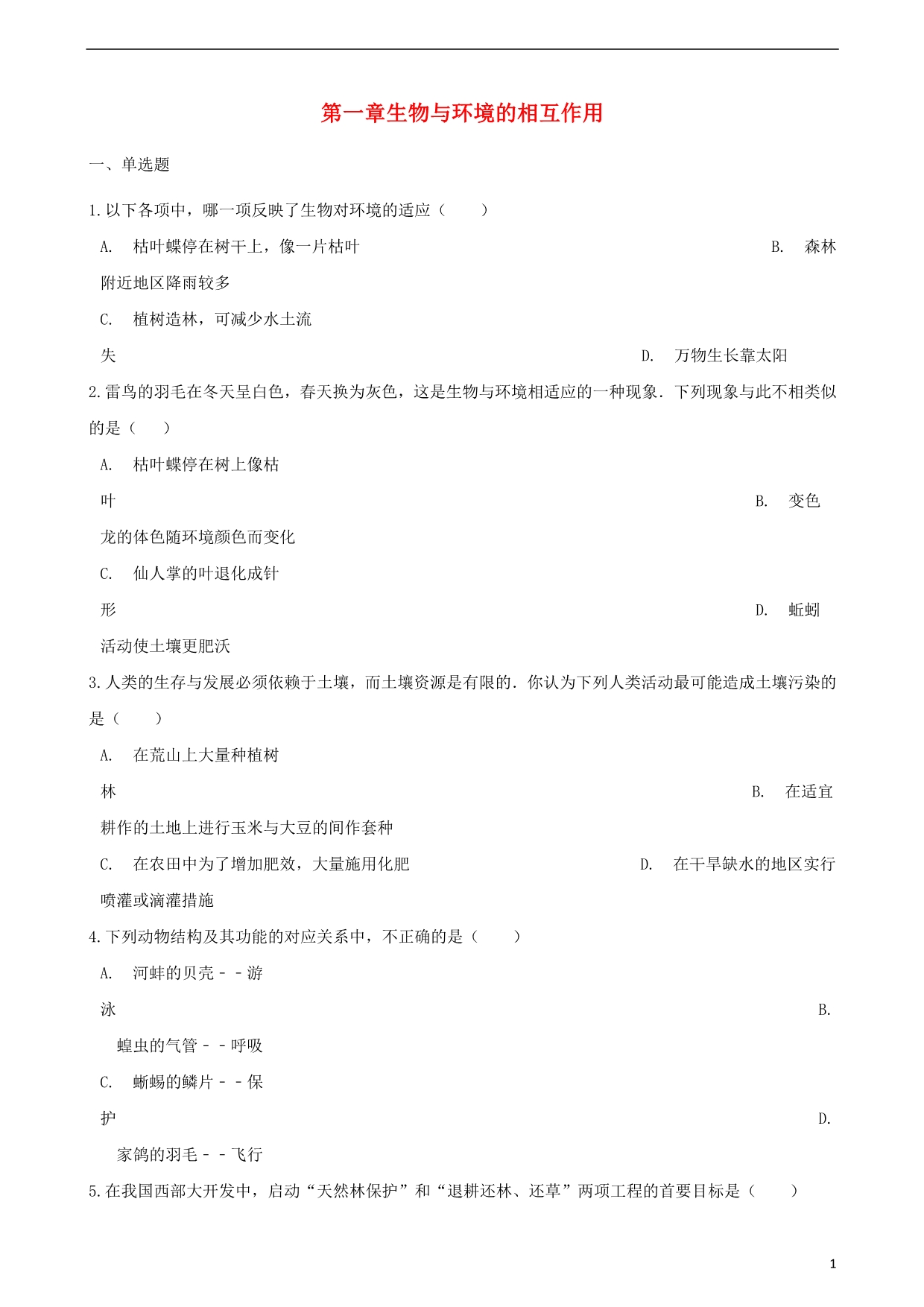 2022-2022学年八年级生物下册第6单元第一章生物与环境的相互作用单元综合测试含解析新版济南版.pdf_第1页