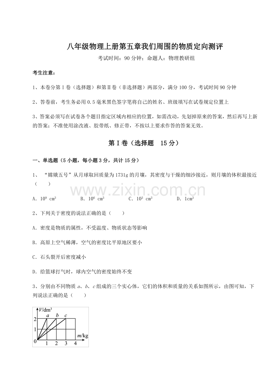 2022年沪粤版八年级物理上册第五章我们周围的物质定向测评练习题(详解).docx_第1页