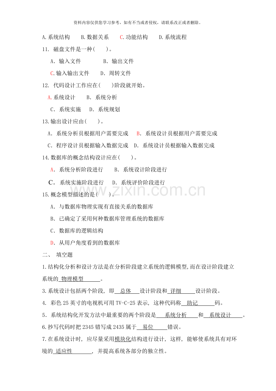 系统设计练习题样本.doc_第2页