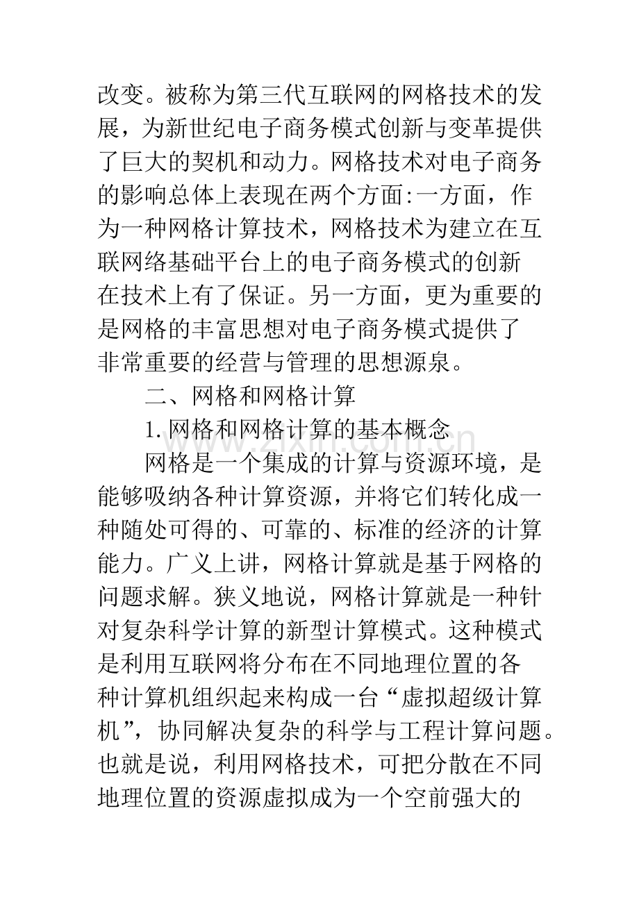 浅议第三代因特网下的电子商务.docx_第2页