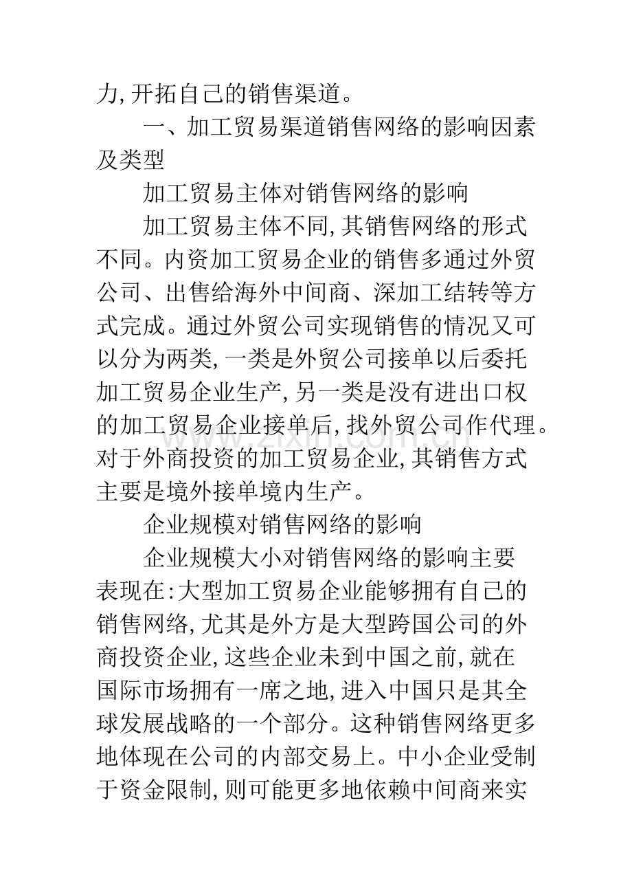 加工贸易海外销售.docx_第2页