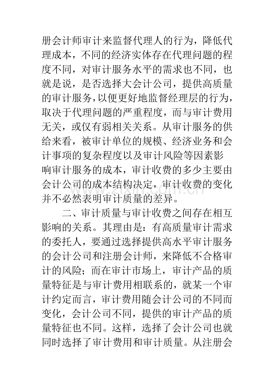 审计收费与审计质量的关系分析.docx_第2页