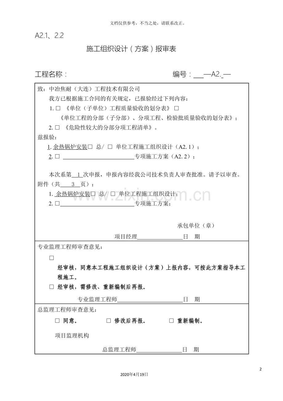 余热锅炉安装方案施工组织设计.doc_第2页