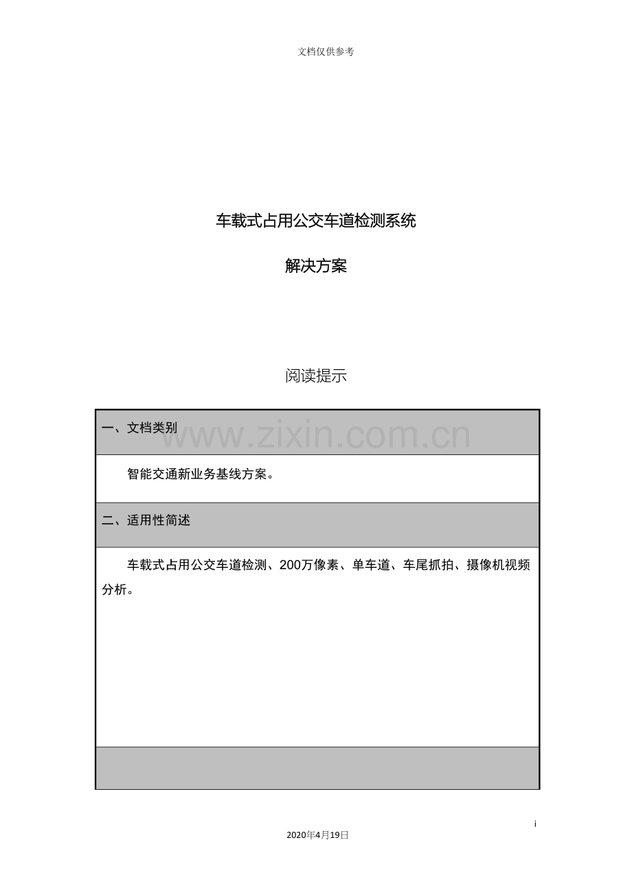 车载式占用公交车道检测系统方案.docx_第2页
