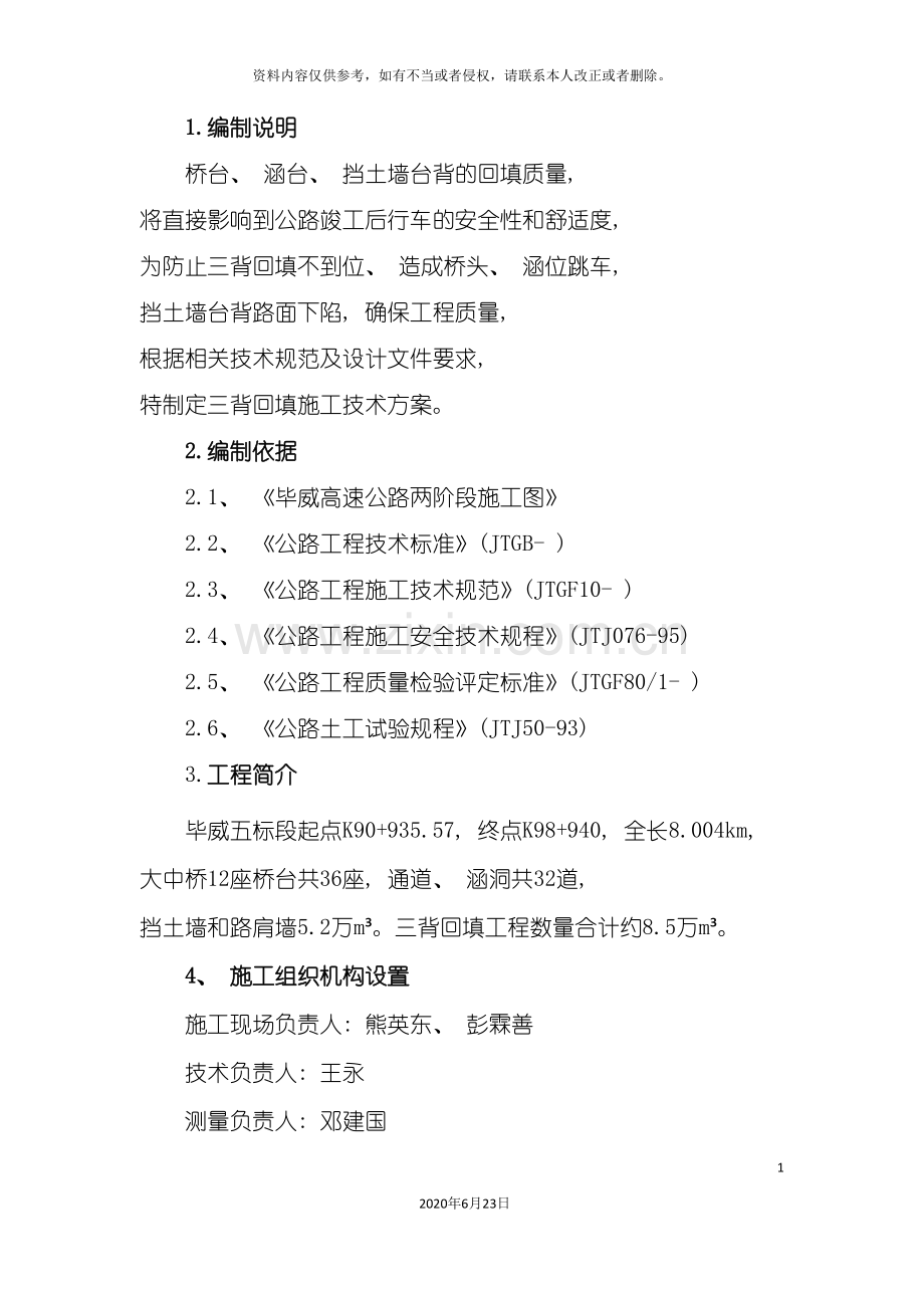 三背回填施工技术方案.doc_第2页