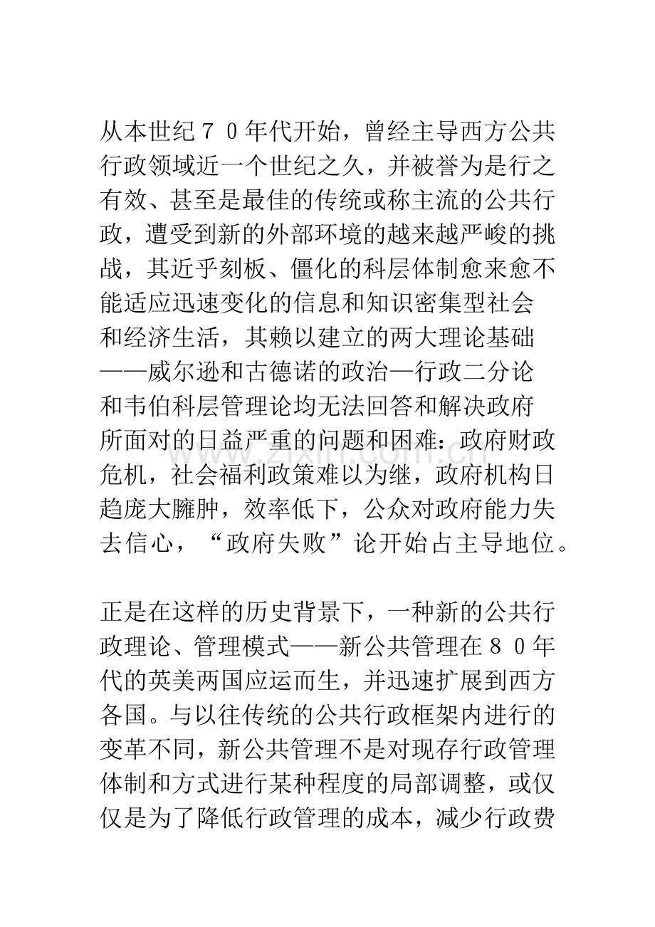 新公共管理：当代西方公共行政的新趋势.docx_第2页