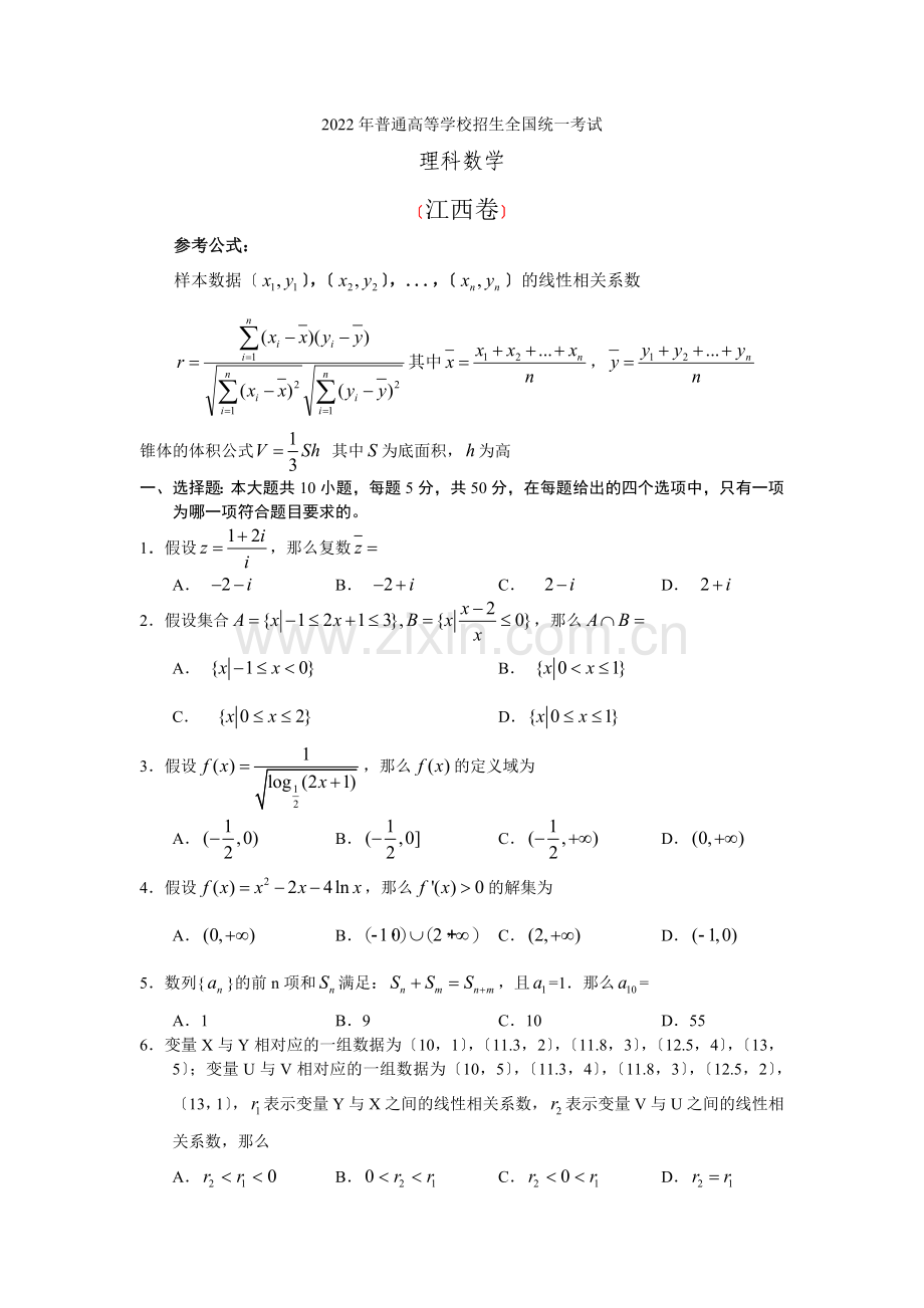 2022年高考江西卷理科数学试题及答案.docx_第1页