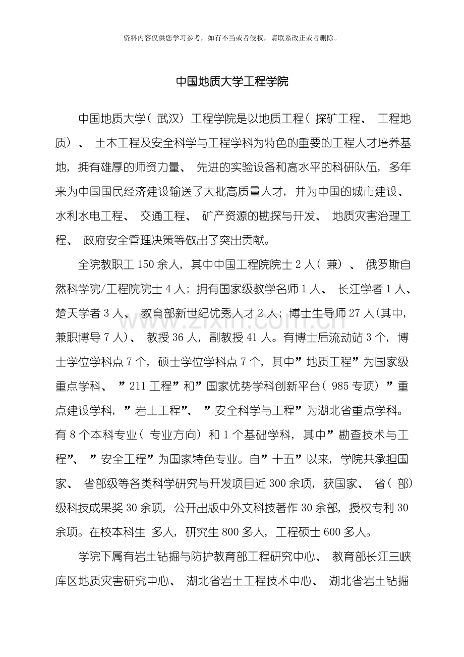 中国地质大学武汉工程学院考研科目模板.doc_第1页