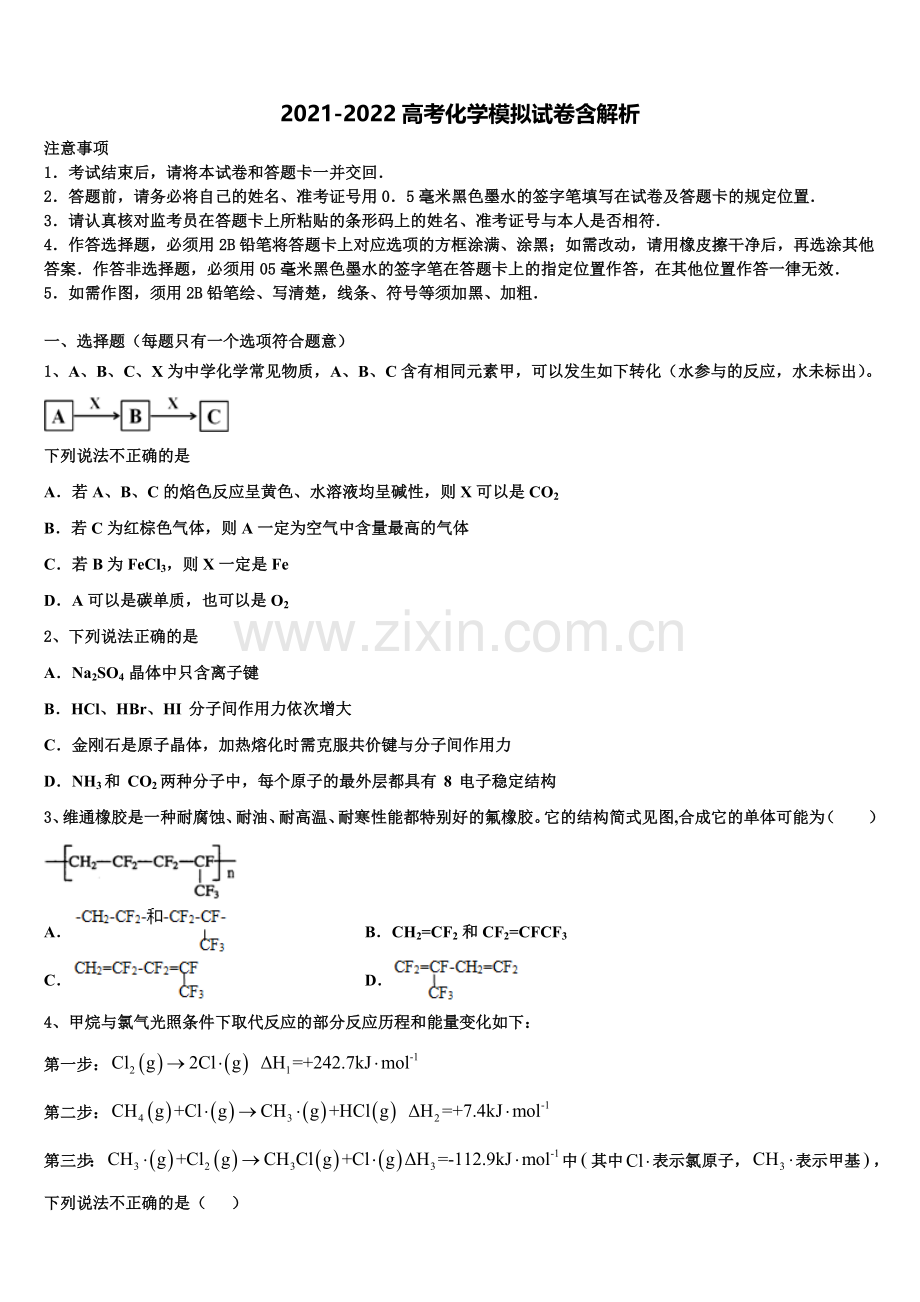 鄂西北四校高考化学必刷试卷含解析.doc_第1页