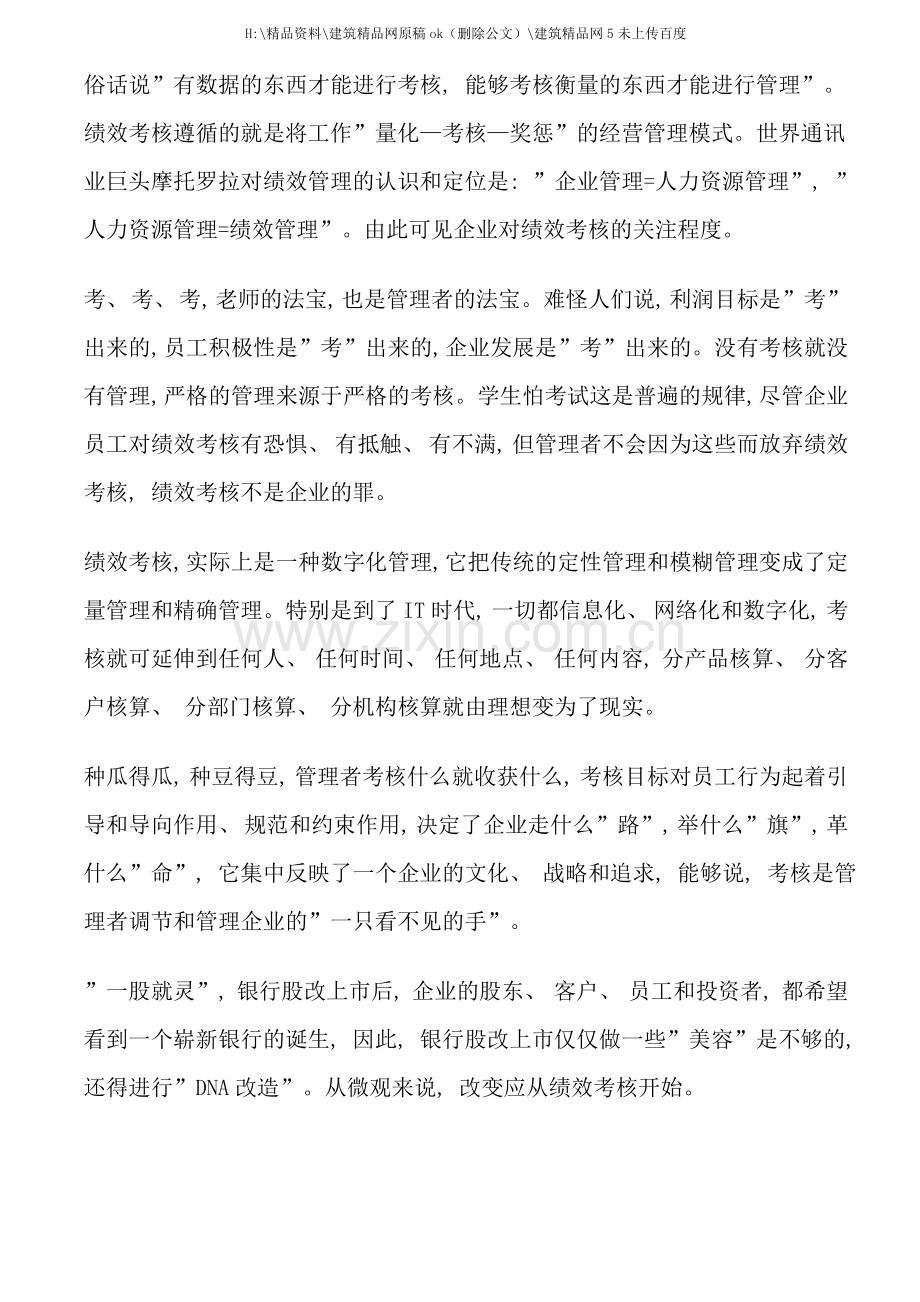 年终绩效考核别忘了绩效面谈.doc_第2页