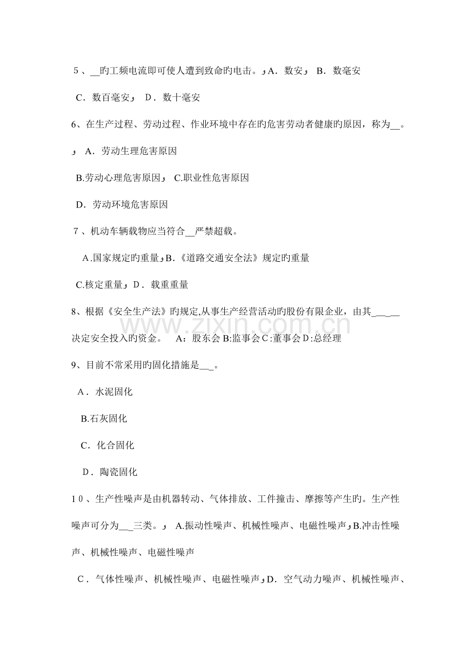 2023年重庆省安全工程师生产事故案例分析危险有害因素产生考试试卷.docx_第2页