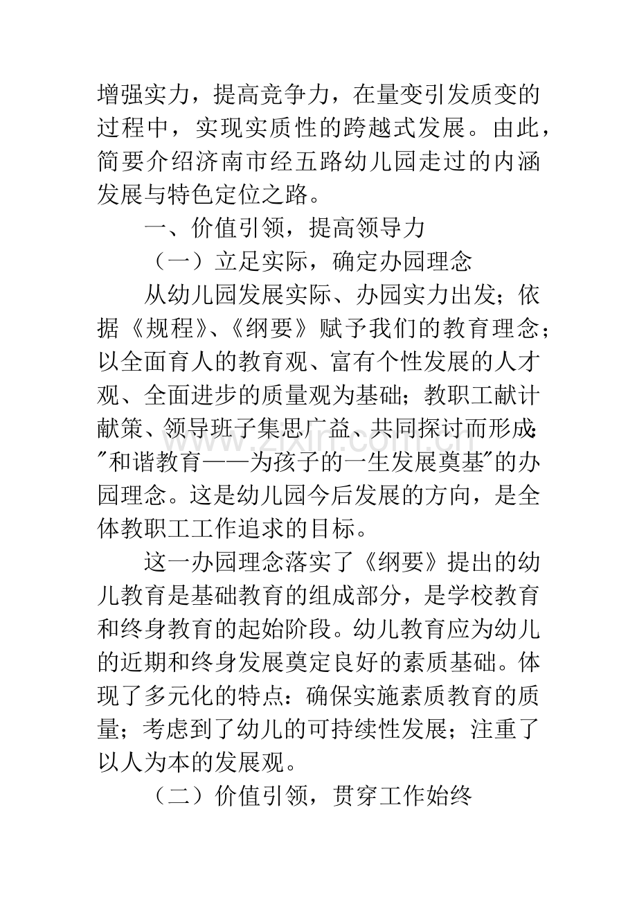 幼教论文范文2篇.docx_第2页