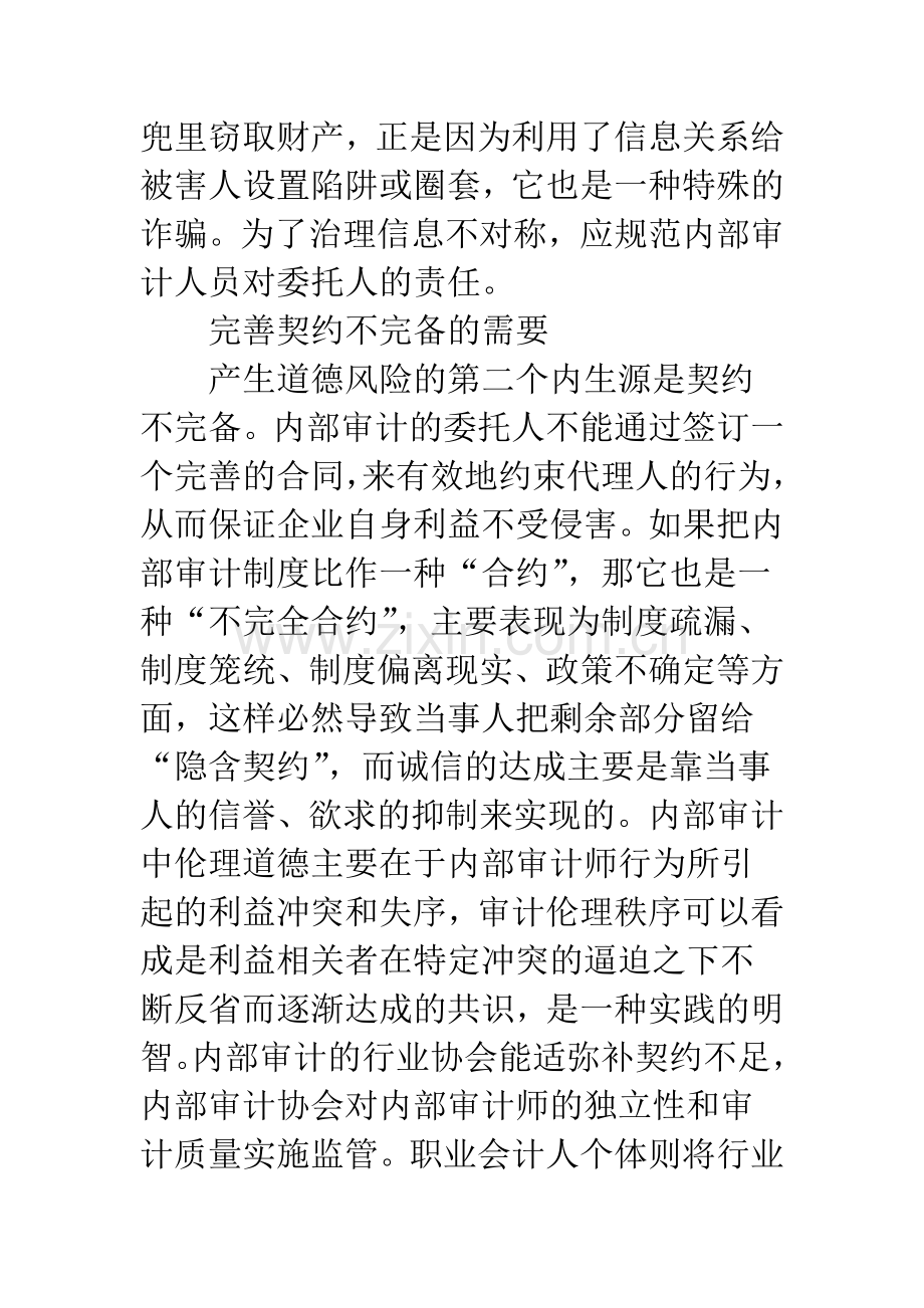 内部审计职业道德.docx_第2页