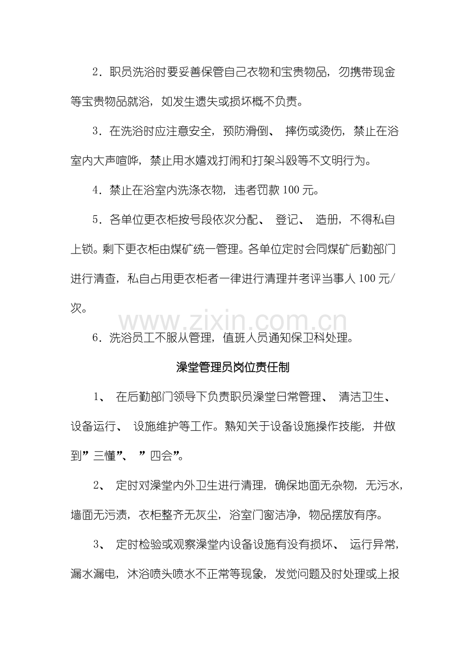 职工澡堂管理制度等模板.doc_第2页