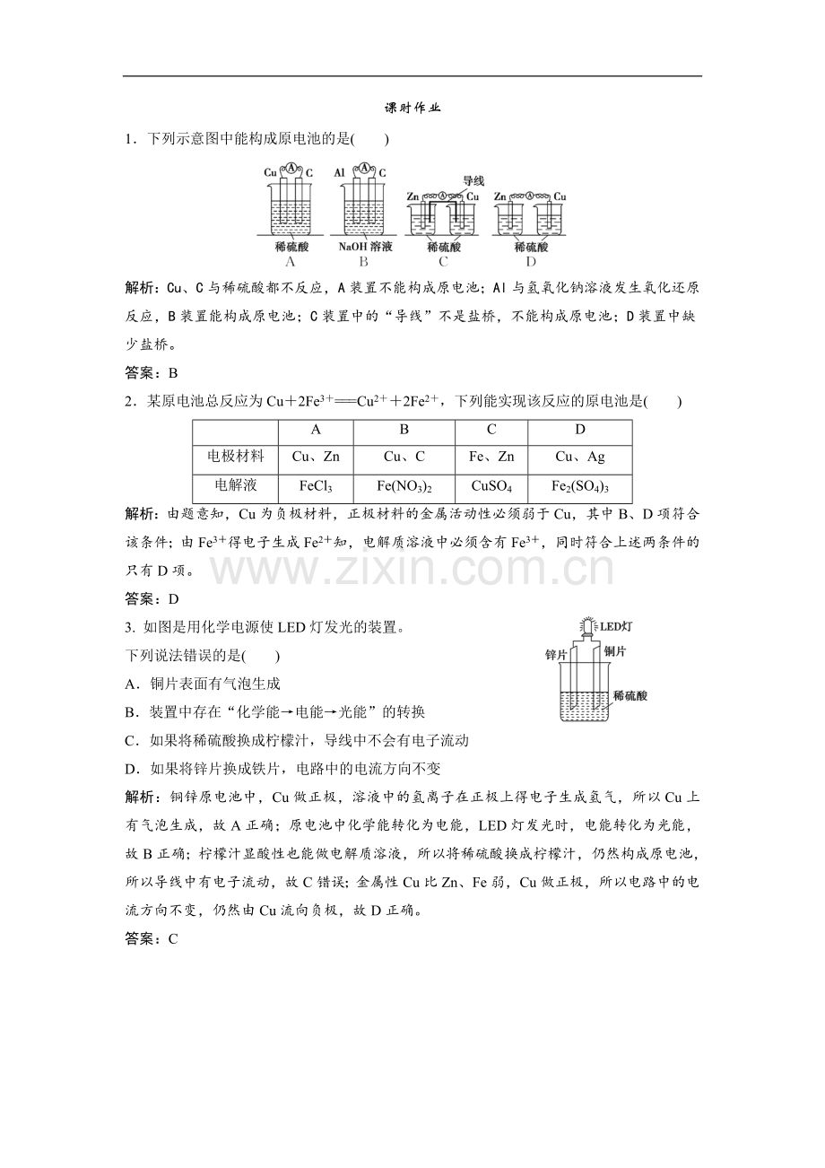2022版一轮优化探究化学(人教版)练习：第六章-第21讲-原电池-化学电源-Word版含解析.doc_第1页