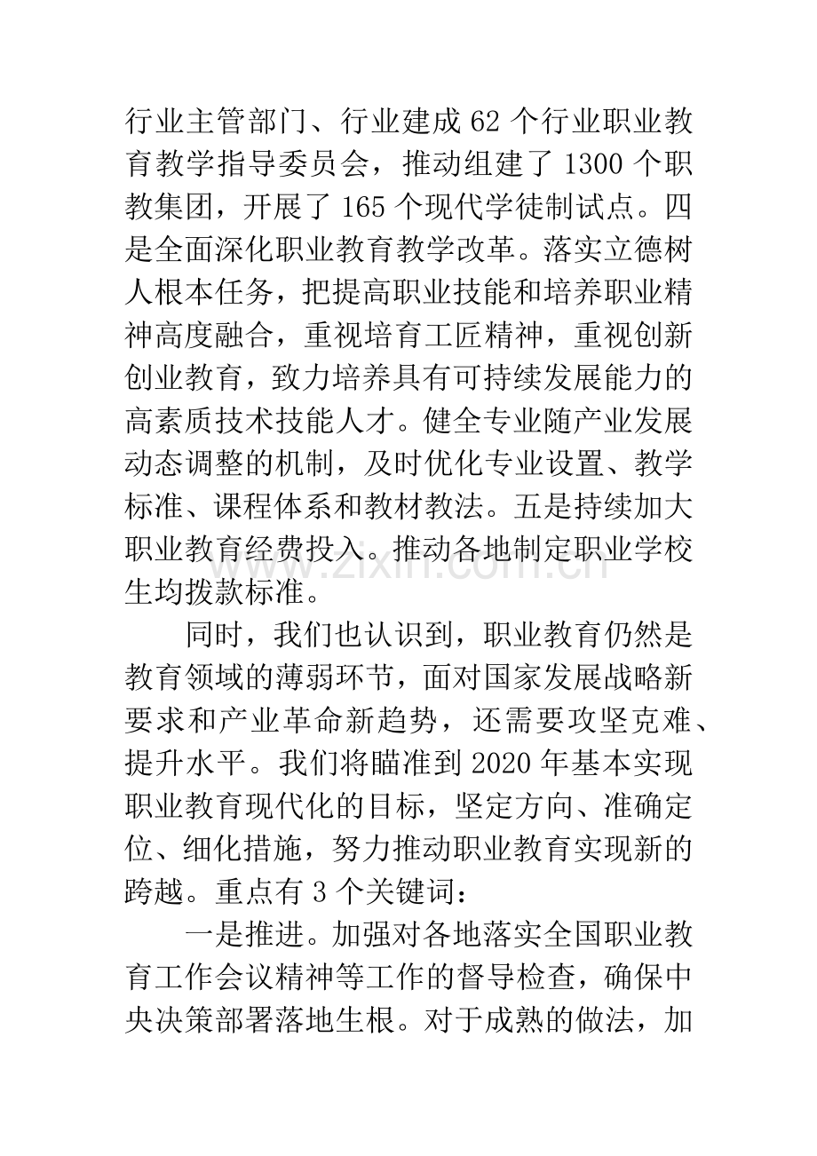 推进职业教育现代化座谈会发言稿.docx_第2页
