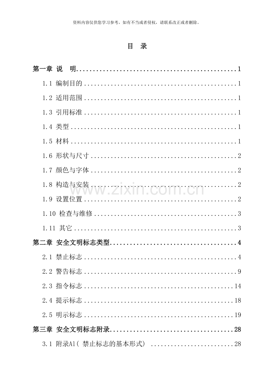 桥梁施工安全标志样本.doc_第1页