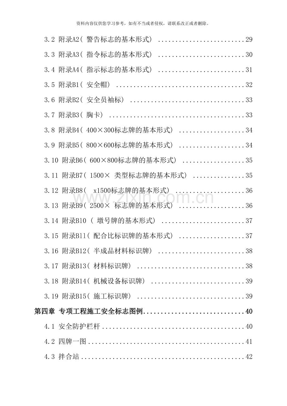 桥梁施工安全标志样本.doc_第2页