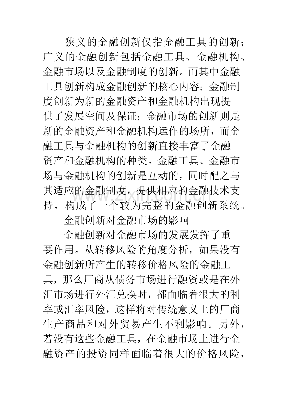 金融创新联动效应.docx_第2页