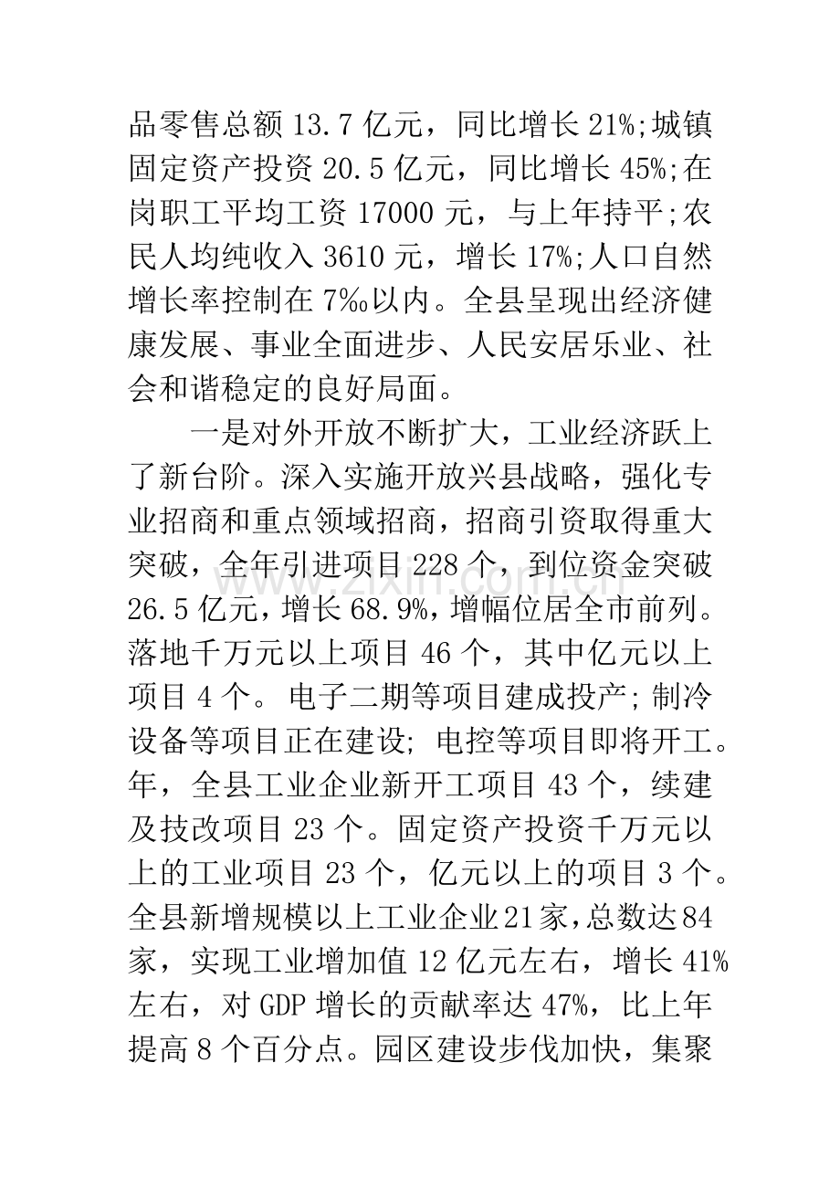 工业经济发展会上领导讲话.docx_第2页