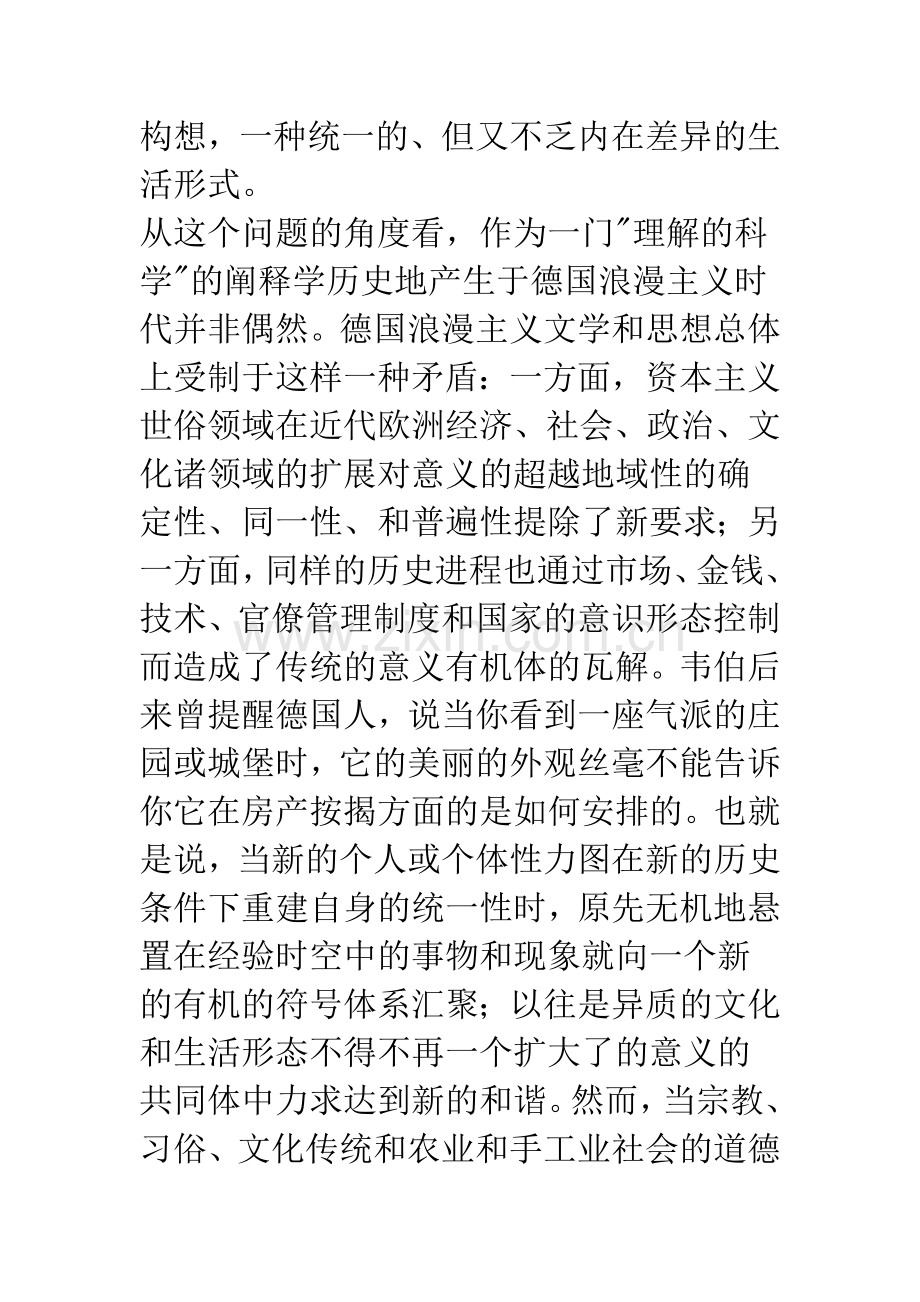 可比性的概念：文化政治视野里的普遍与特殊.docx_第2页