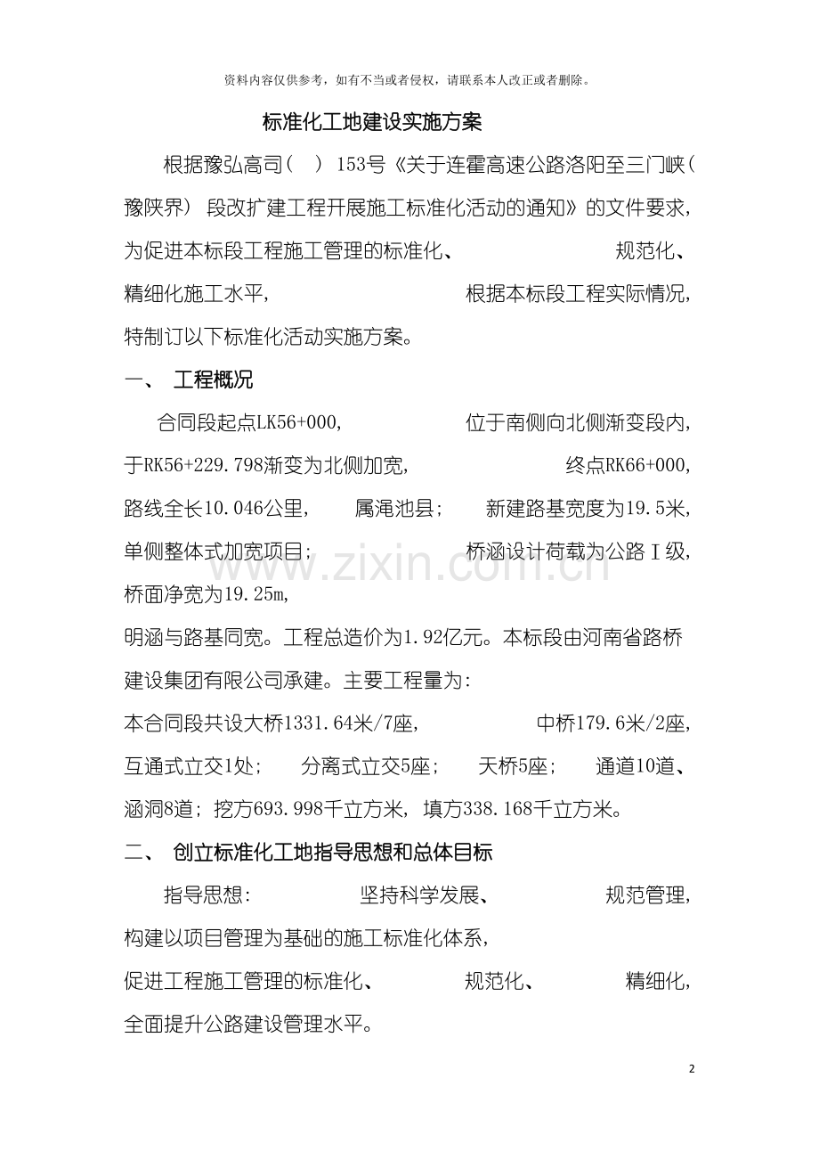 标准化工地建设实施方案模板.doc_第2页