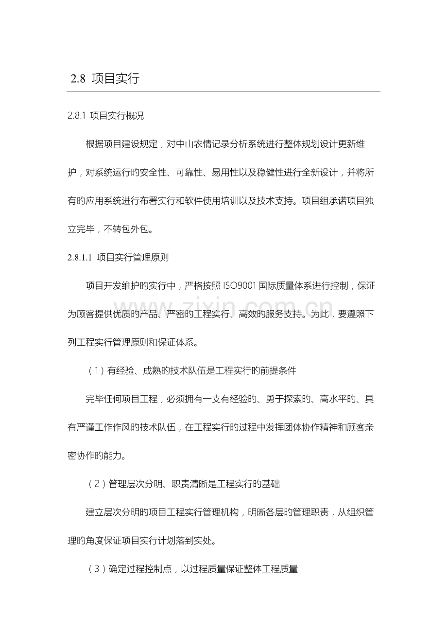软件项目实施方案新版.docx_第1页