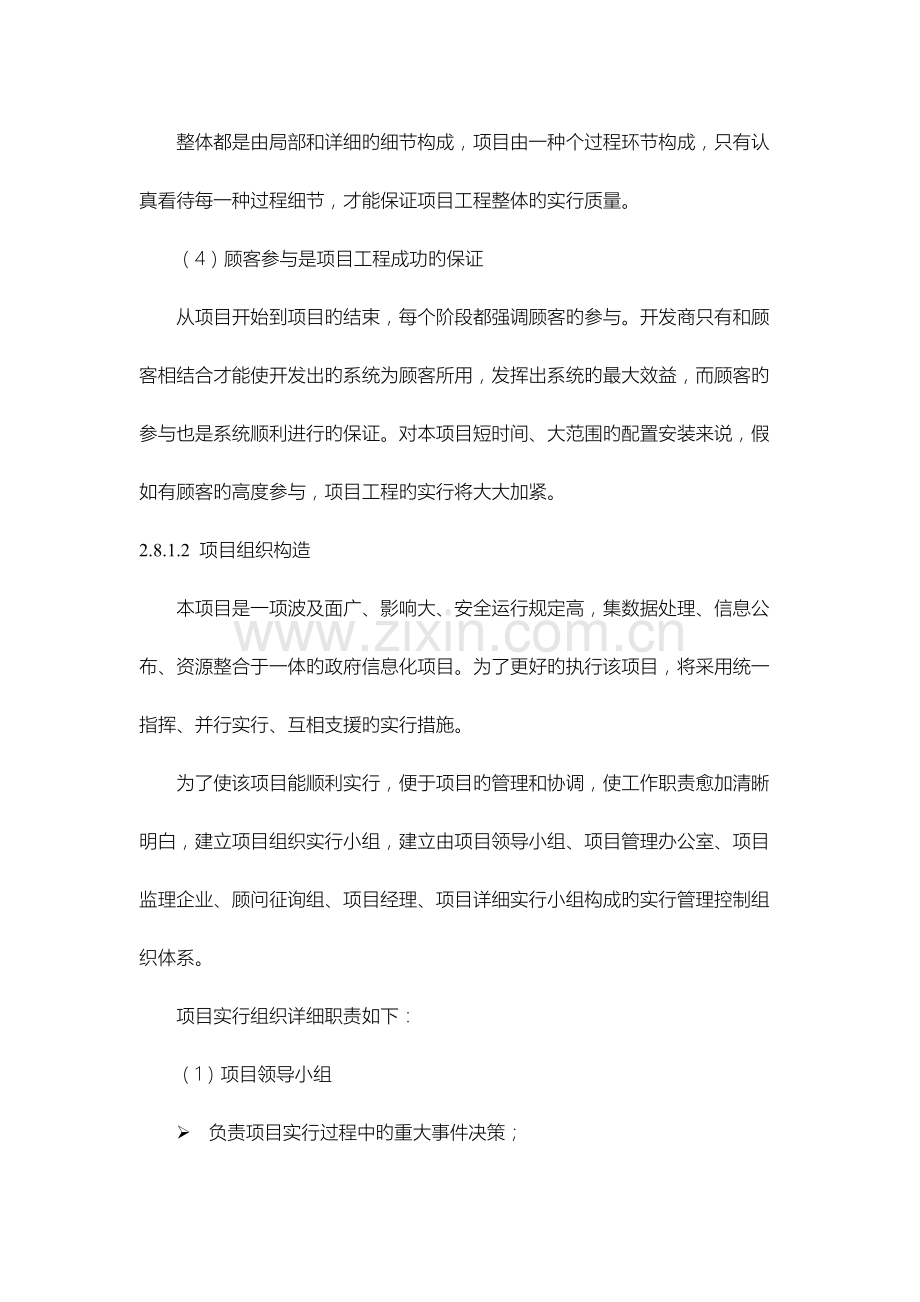 软件项目实施方案新版.docx_第2页