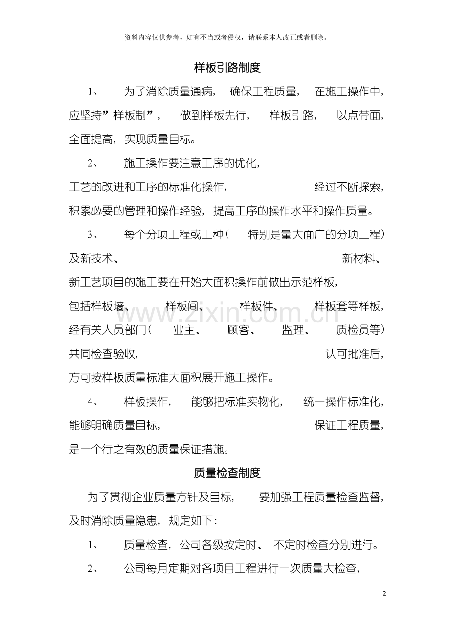 样板引路制度模板.doc_第2页