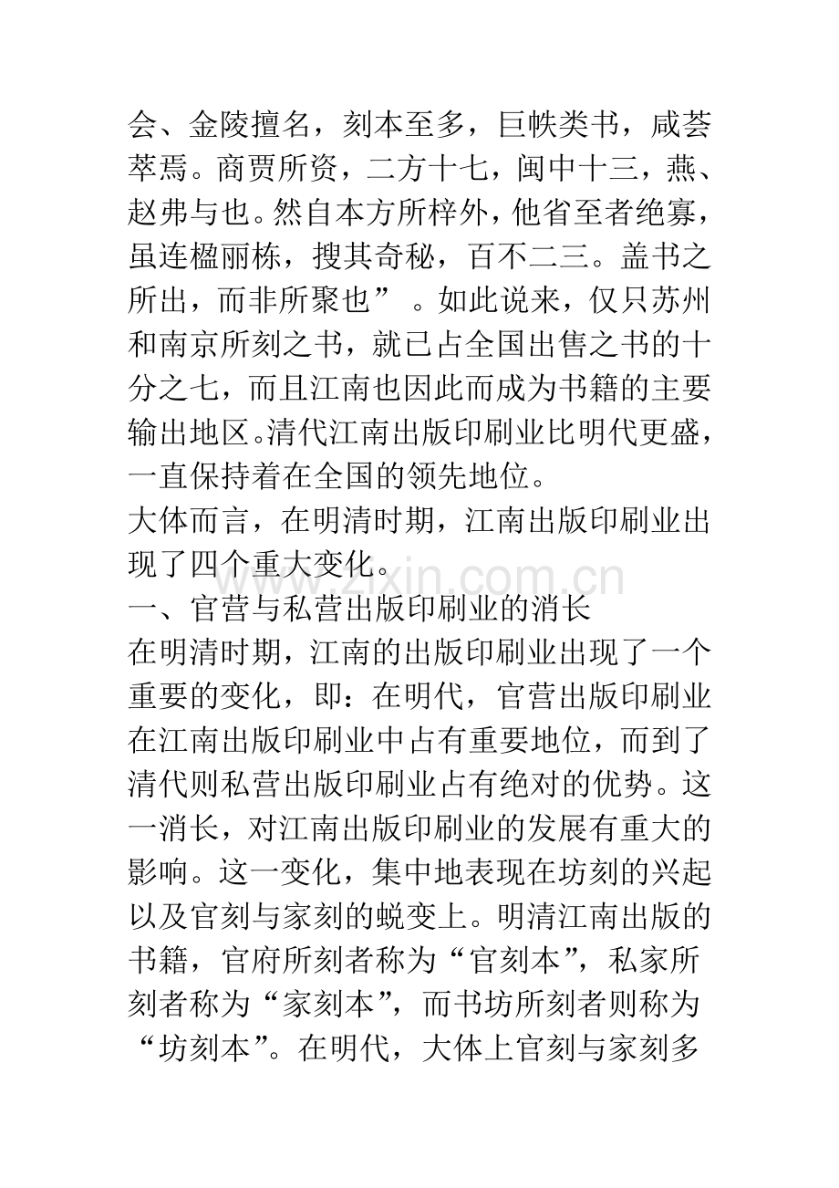 明清江南的出版印刷业(1).docx_第2页