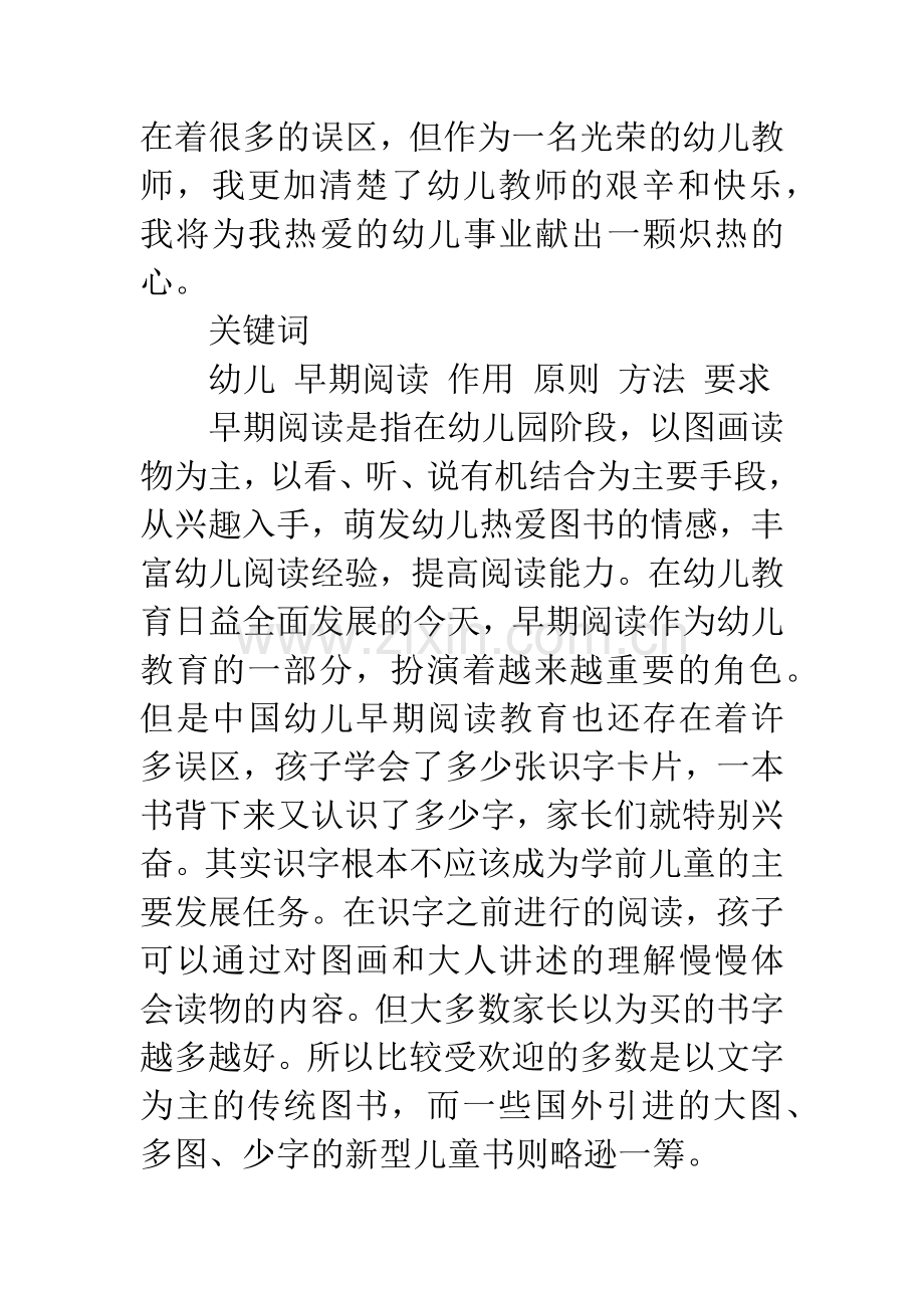 幼儿早期阅读论文.docx_第2页