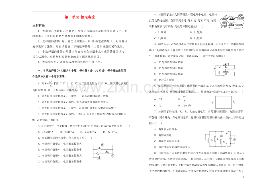 2018_2019学年高中物理第二单元恒定电流训练卷二新人教版选修3_1.doc_第1页