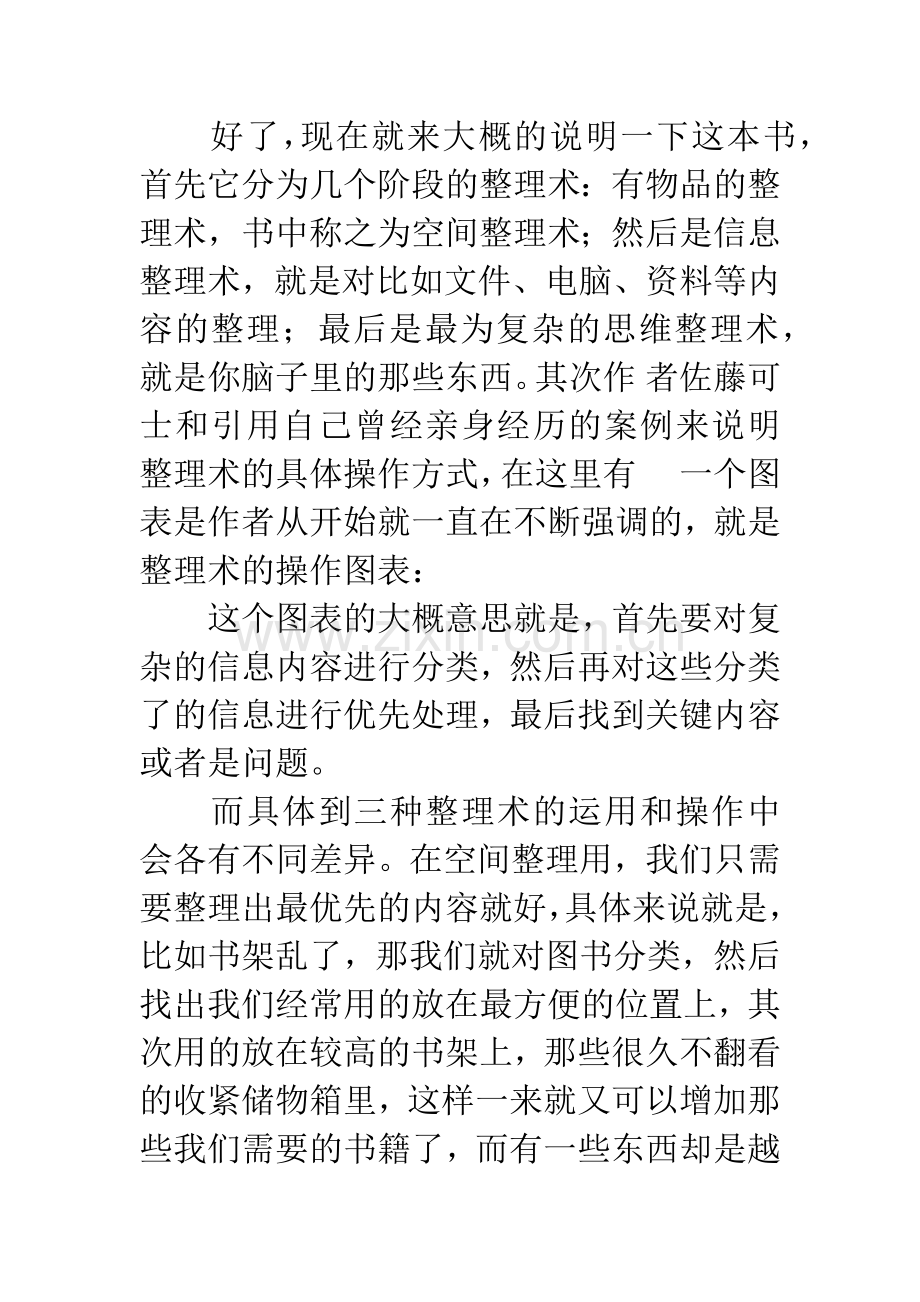 佐藤可士和的超级整理术读后感.docx_第2页