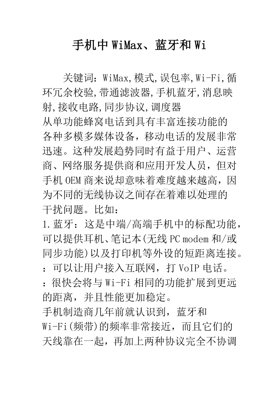 手机中WiMax、蓝牙和Wi.docx_第1页